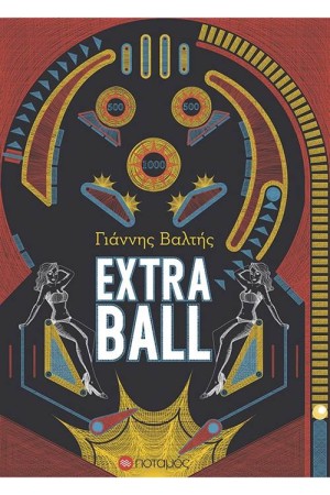 EXTRA BALL