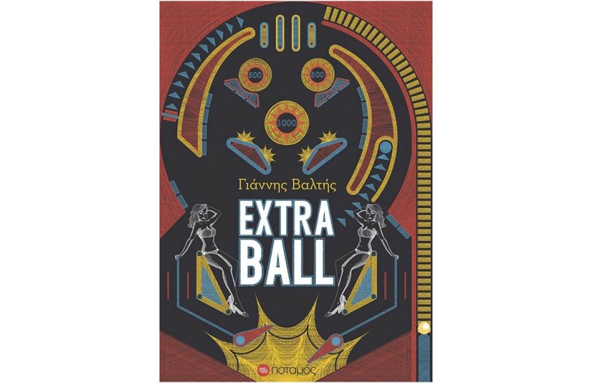 EXTRA BALL
