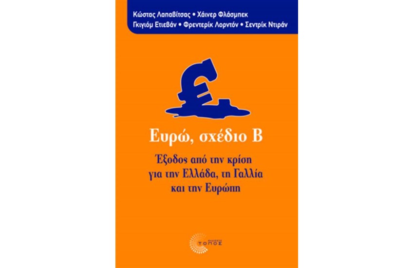 ΕΥΡΩ, ΣΧΕΔΙΟ Β