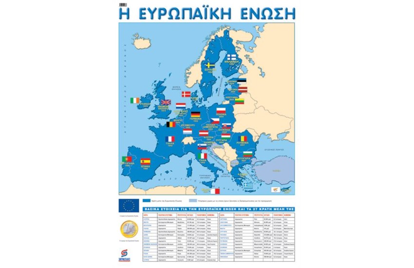 Η ΕΥΡΩΠΑΙΚΗ ΕΝΩΣΗ (ΑΦΙΣΑ)
