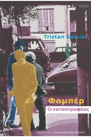 ΦΑΜΠΕΡ. Ο ΚΑΤΑΣΤΡΟΦΕΑΣ ΦΑΜΠΕΡ. Ο ΚΑΤΑΣΤΡΟΦΕΑΣ