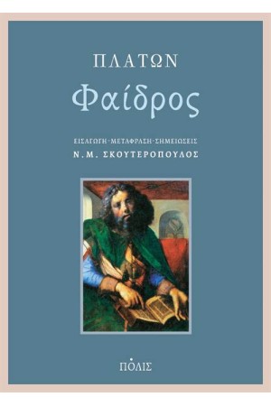 ΦΑΙΔΡΟΣ