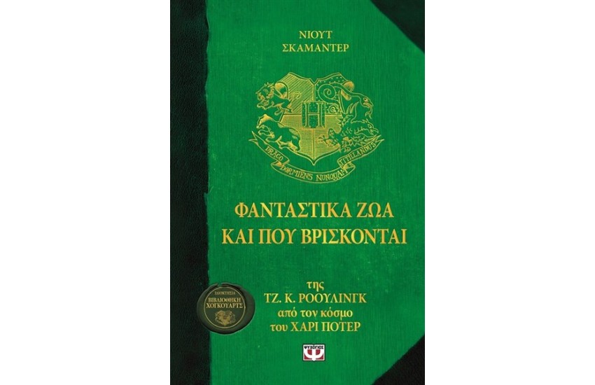 ΦΑΝΤΑΣΤΙΚΑ ΖΩΑ ΚΑΙ ΠΟΥ ΒΡΙΣΚΟΝΤΑΙ