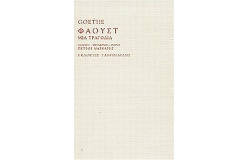 ΦΑΟΥΣΤ