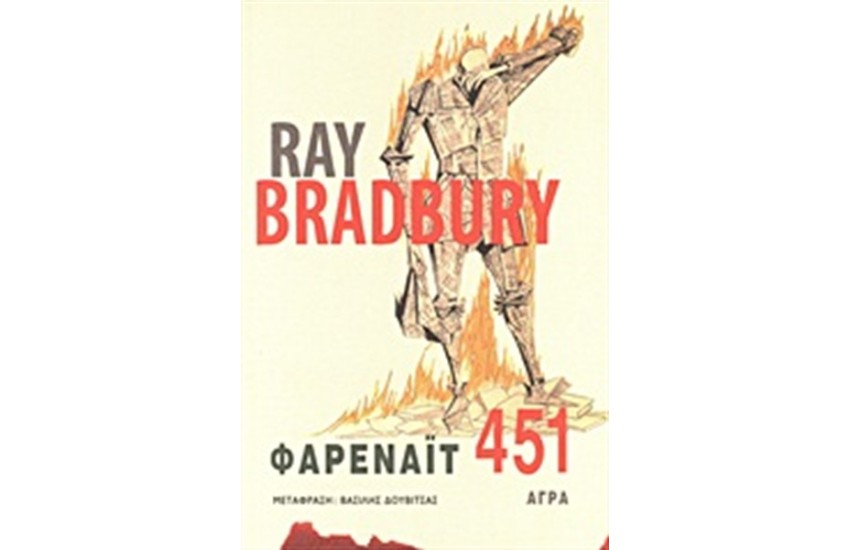 ΦΑΡΕΝΑΪΤ 451