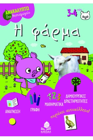 Η ΦΑΡΜΑ