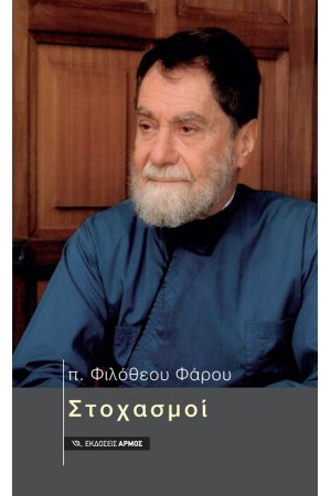 ΣΤΟΧΑΣΜΟΙ
