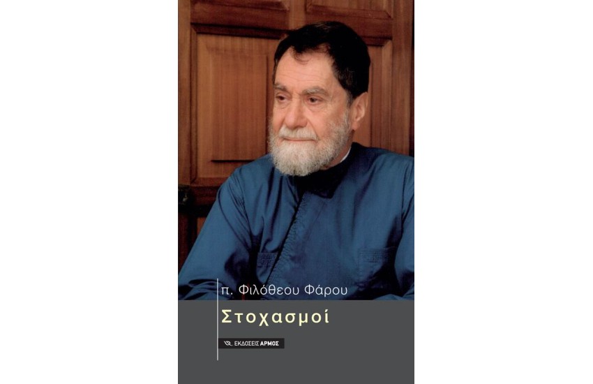 ΣΤΟΧΑΣΜΟΙ