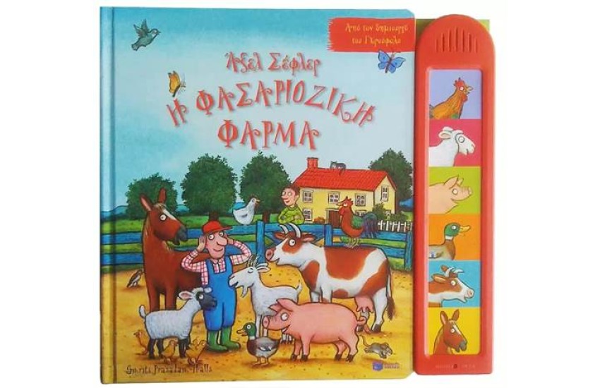 Η ΦΑΣΑΡΙΟΖΙΚΗ ΦΑΡΜΑ