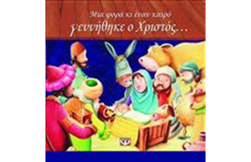 Η ΠΡΩΤΗ ΦΑΤΝΗ ΜΟΥ (Από 4 ετών)