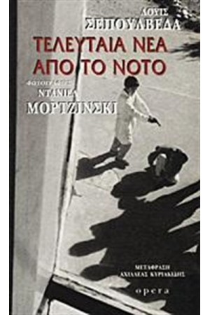 ΤΕΛΕΥΤΑΙΑ ΝΕΑ ΑΠΟ ΤΟ ΝΟΤΟ ΤΕΛΕΥΤΑΙΑ ΝΕΑ ΑΠΟ ΤΟ ΝΟΤΟ