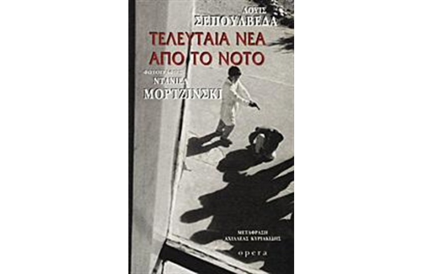 ΤΕΛΕΥΤΑΙΑ ΝΕΑ ΑΠΟ ΤΟ ΝΟΤΟ