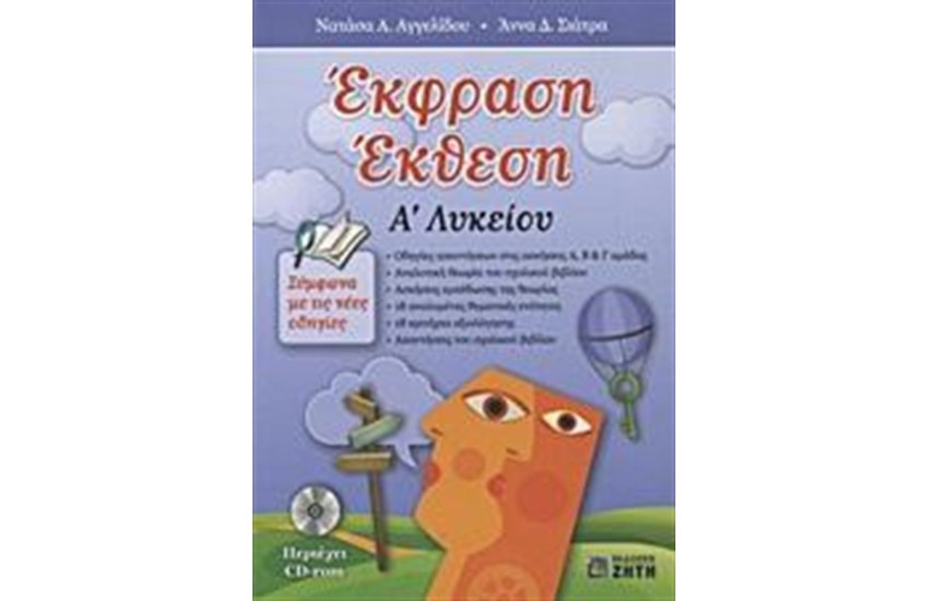 ΕΚΦΡΑΣΗ ΕΚΘΕΣΗ Α΄ΛΥΚΕΙΟΥ