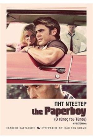 THE PAPERBOY