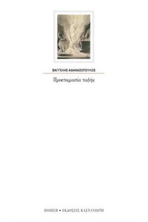 ΠΡΟΕΤΟΙΜΑΣΙΑ ΤΑΦΗΣ