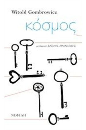 ΚΟΣΜΟΣ