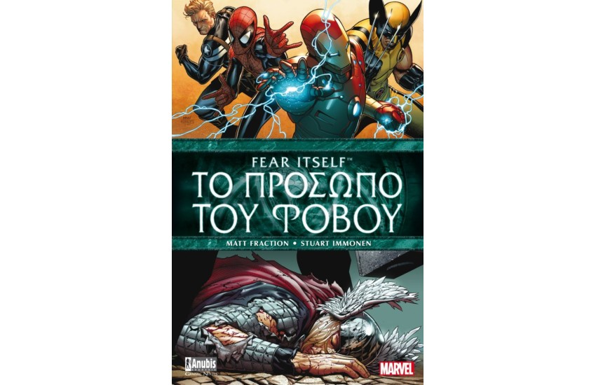AVENGERS ΤΟ ΠΡΟΣΩΠΟ ΤΟΥ ΦΟΒΟΥ
