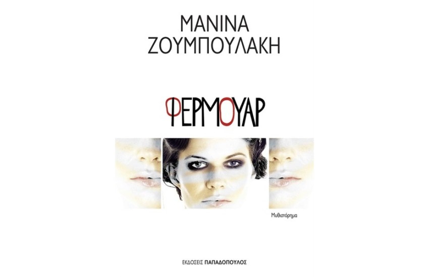 ΦΕΡΜΟΥΑΡ
