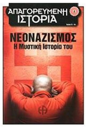 ΝΕΟΝΑΖΙΣΜΟΣ