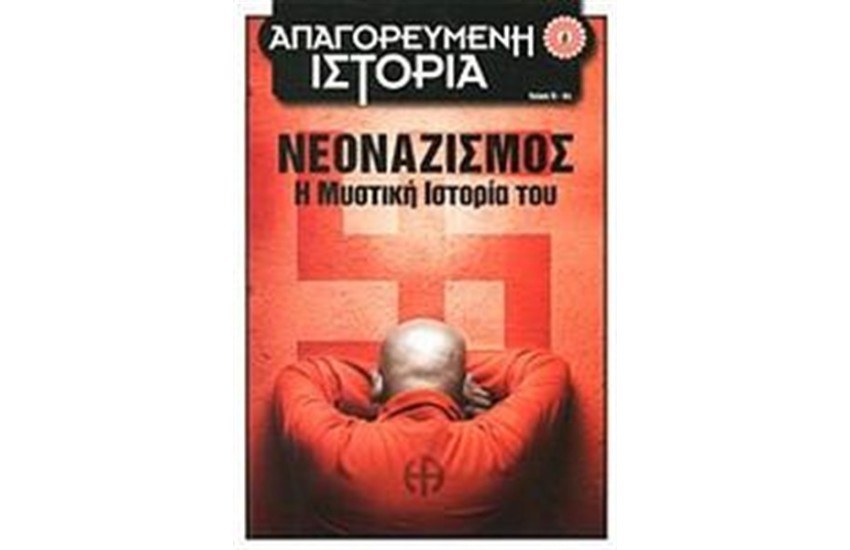 ΝΕΟΝΑΖΙΣΜΟΣ