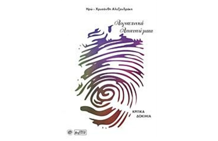 ΛΟΓΟΤΕΧΝΙΚΑ ΑΠΟΤΥΠΩΜΑΤΑ