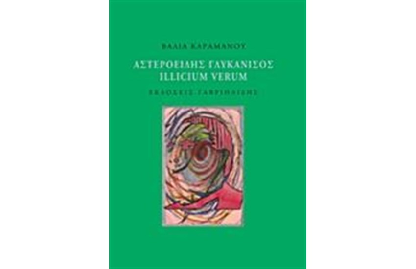 ΑΣΤΕΡΟΕΙΔΗΣ ΓΛΥΚΑΝΙΣΟΣ