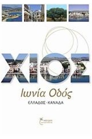 ΧΙΟΣ