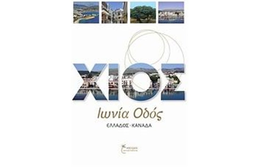 ΧΙΟΣ