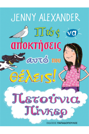 ΠΩΣ ΝΑ ΑΠΟΚΤΗΣΕΙΣ ΑΥΤΟ ΠΟΥ ΘΕΛΕΙΣ! ΠΩΣ ΝΑ ΑΠΟΚΤΗΣΕΙΣ ΑΥΤΟ ΠΟΥ ΘΕΛΕΙΣ!