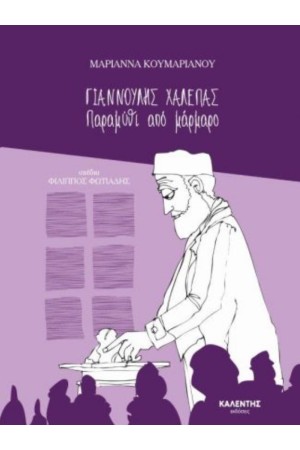 ΠΑΡΑΜΥΘΙ ΑΠΟ ΜΑΡΜΑΡΟ