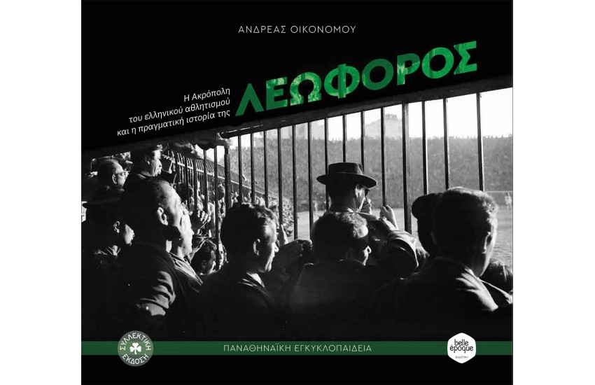 ΛΕΩΦΟΡΟΣ
