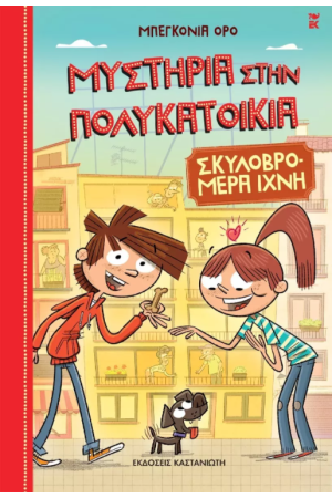ΣΚΥΛΟΒΡΟΜΕΡΑ ΙΧΝΗ