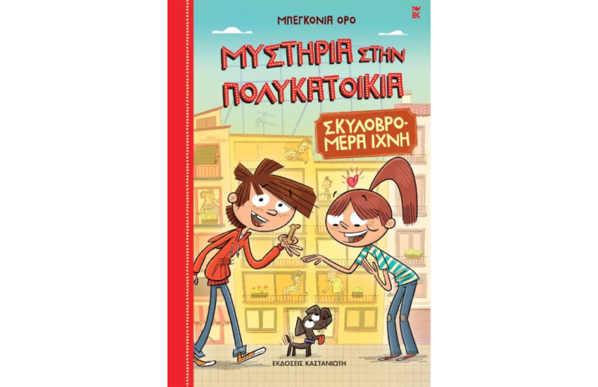 ΣΚΥΛΟΒΡΟΜΕΡΑ ΙΧΝΗ