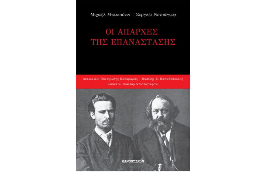 ΟΙ ΑΠΑΡΧΕΣ ΤΗΣ ΕΠΑΝΑΣΤΑΣΗΣ