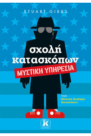 ΣΧΟΛΗ ΚΑΤΑΣΚΟΠΩΝ