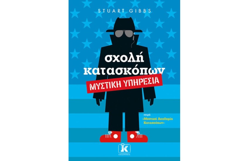 ΣΧΟΛΗ ΚΑΤΑΣΚΟΠΩΝ