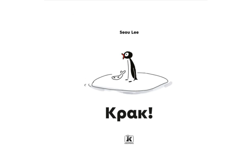 ΚΡΑΚ