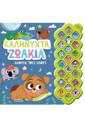 ΚΑΛΗΝΥΧΤΑ, ΖΩΑΚΙΑ