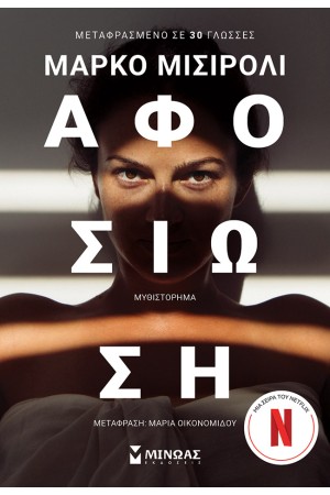 ΑΦΟΣΙΩΣΗ