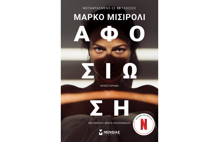 ΑΦΟΣΙΩΣΗ