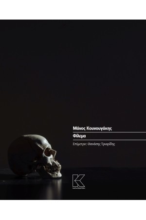 ΦΙΛΕΜΑ