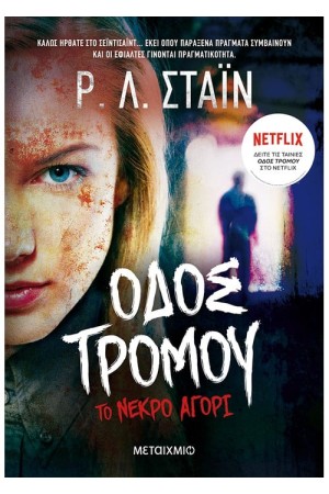ΤΟ ΝΕΚΡΟ ΑΓΟΡΙ