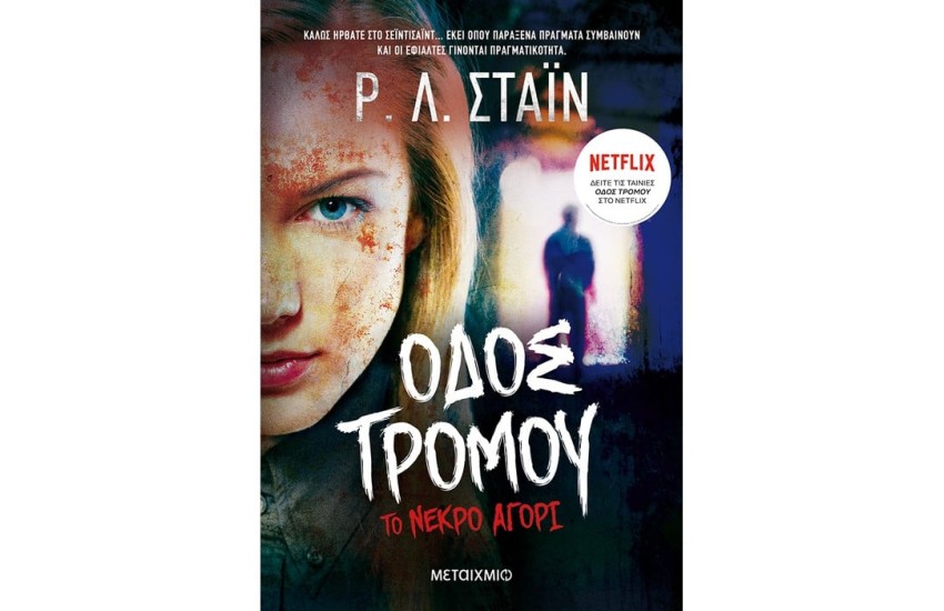 ΤΟ ΝΕΚΡΟ ΑΓΟΡΙ