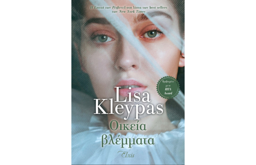 ΟΙΚΕΙΑ ΒΛΕΜΜΑΤΑ