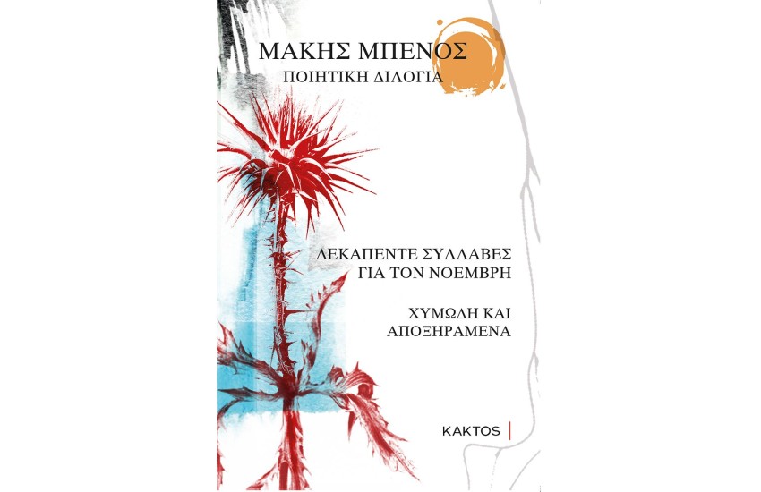 ΠΟΙΗΤΙΚΗ ΔΙΛΟΓΙΑ