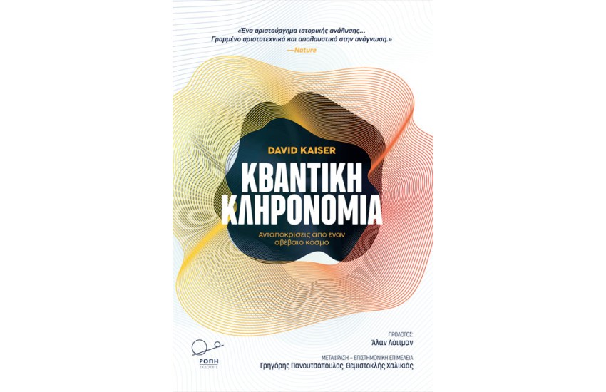 ΚΒΑΝΤΙΚΗ ΚΛΗΡΟΝΟΜΙΑ