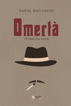 OMERTA