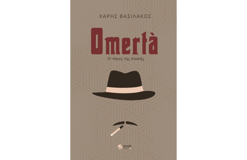 OMERTA