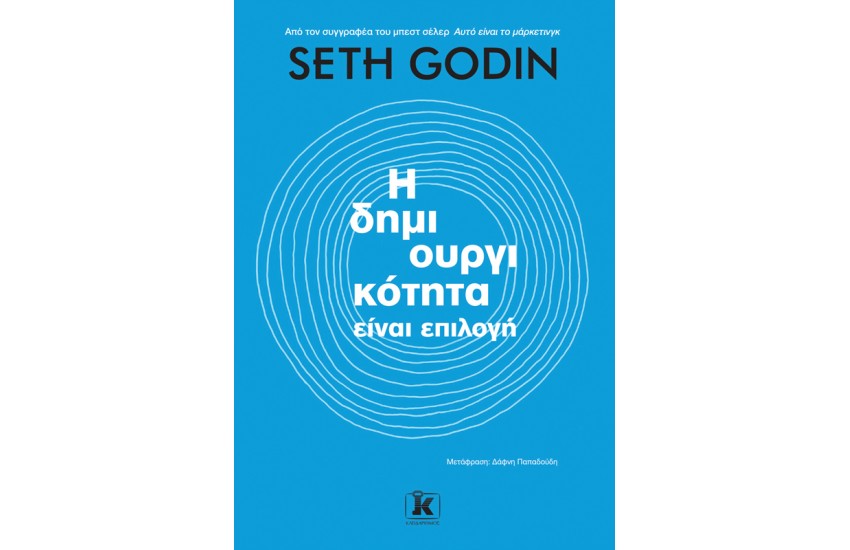 Η ΔΗΜΙΟΥΡΓΙΚΟΤΗΤΑ ΕΙΝΑΙ ΕΠΙΛΟΓΗ
