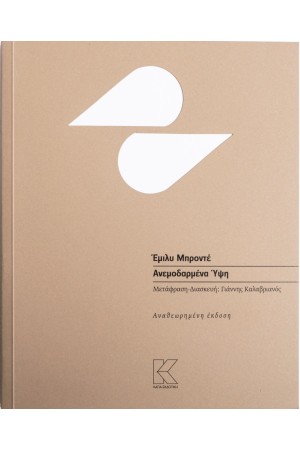 ΑΝΕΜΟΔΑΡΜΕΝΑ ΥΨΗ
